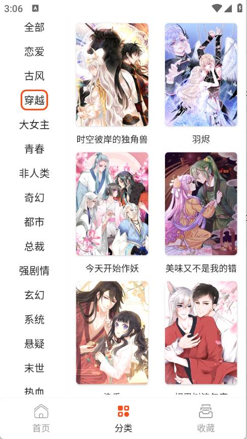 快漫Comic图2