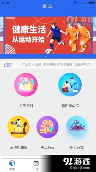 国达官方最新版图4