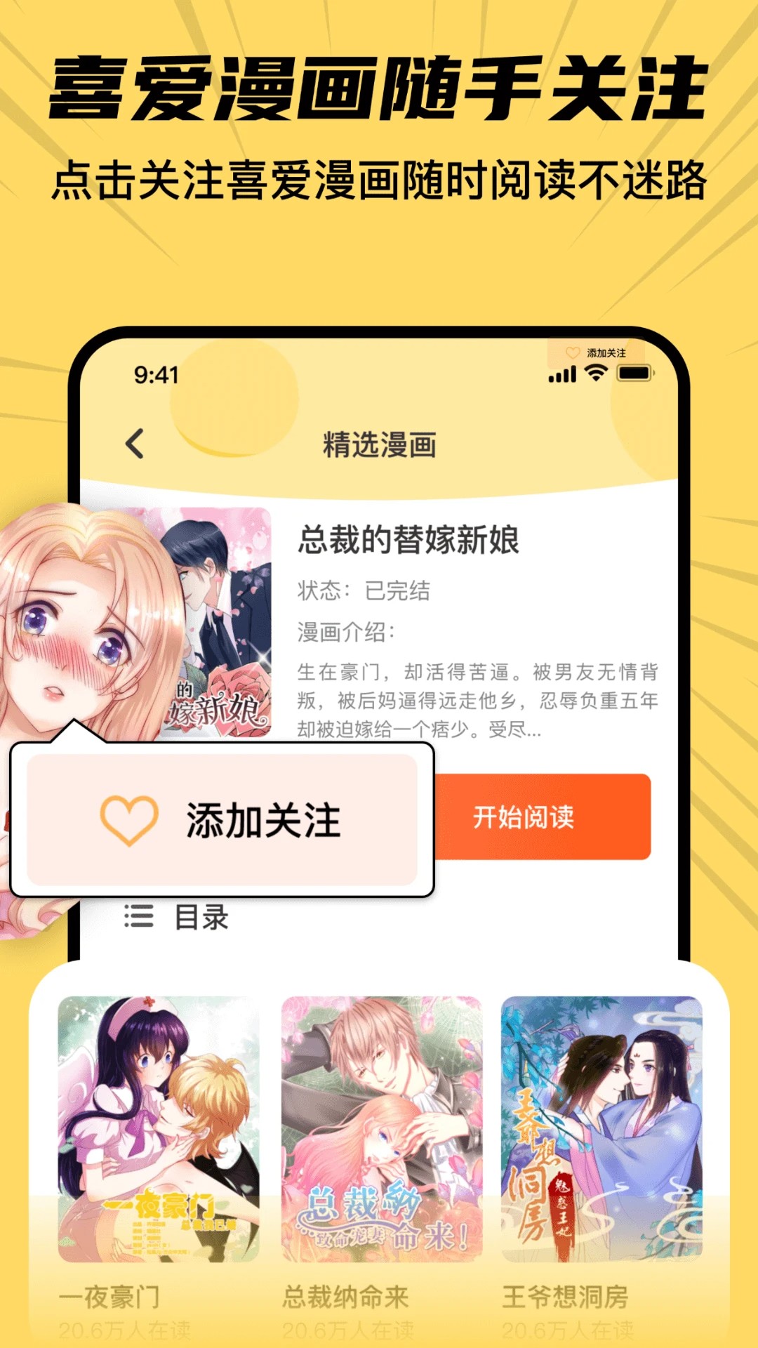 全网漫画抢先看