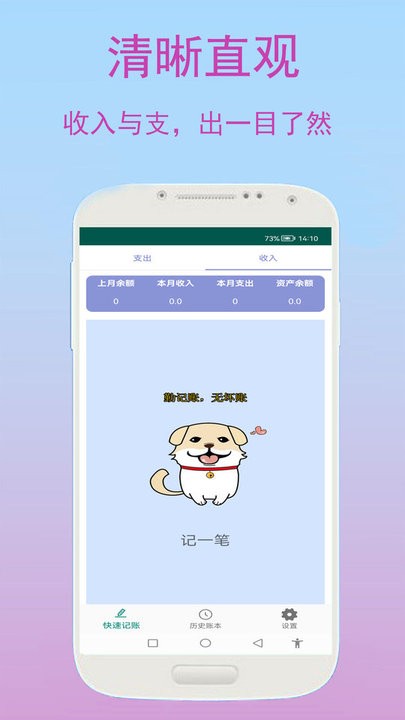 旺财快速记账官方正版图3