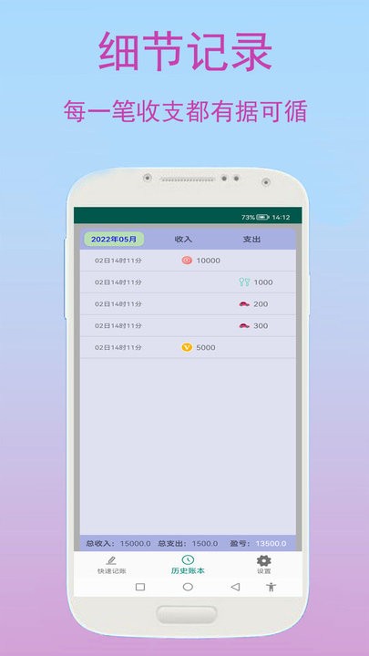 旺财快速记账官方正版图1