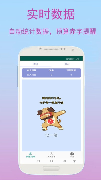 旺财快速记账官方正版图4