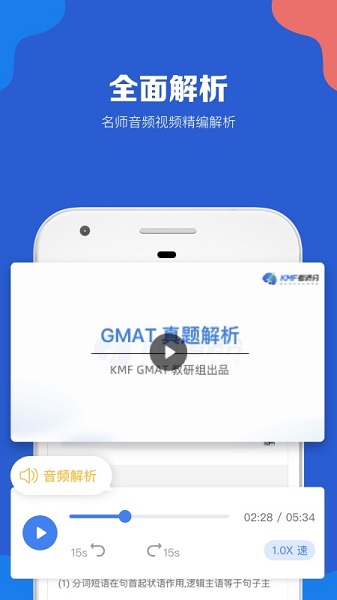GMAT考满分免费原版图2