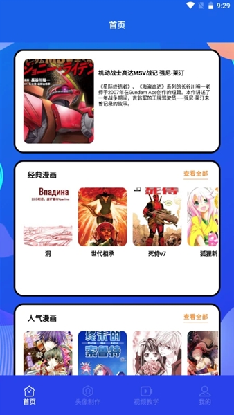 漫趣二次元手机正版图2