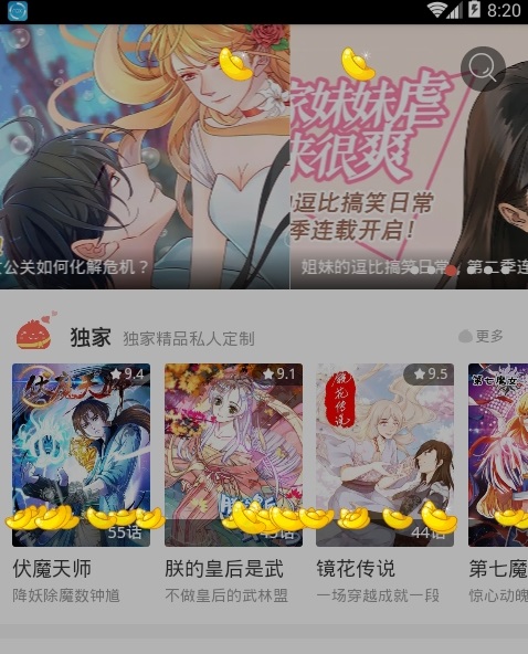 爱漫客(2)