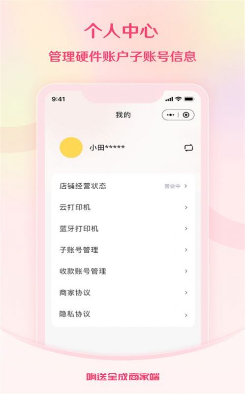 响送全成商家端直装版图1