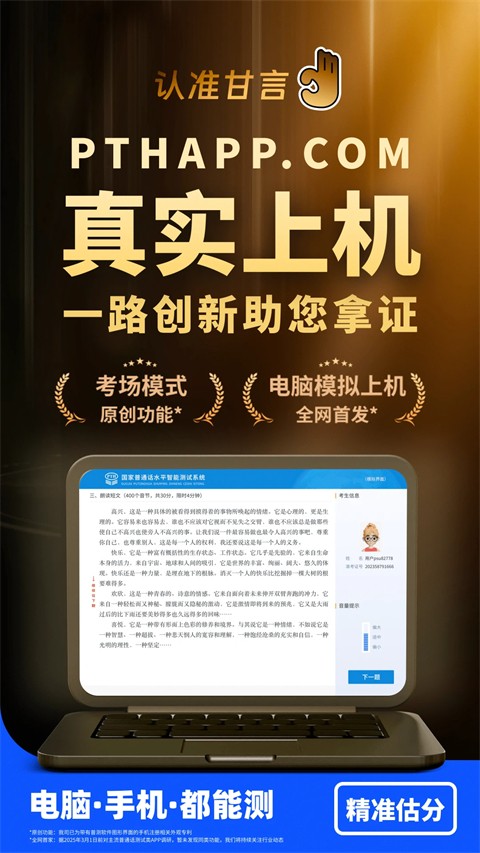 普通话水平测试手机免费版图3