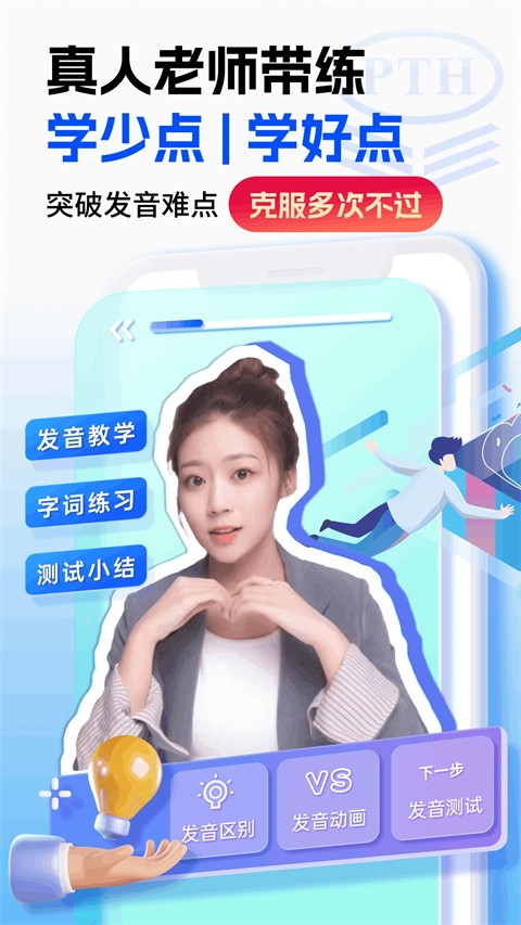 普通话水平测试手机免费版图1