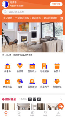 地集市图1