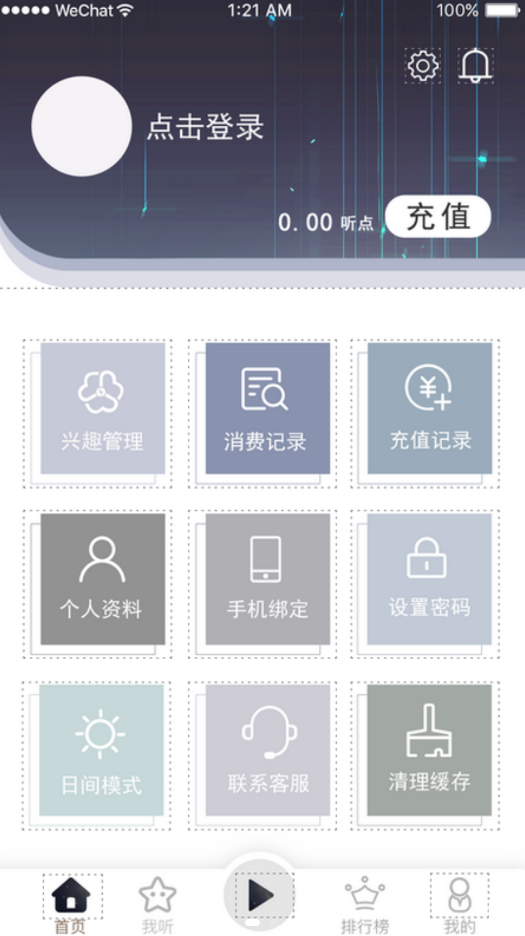 畅想听吧直装版图2