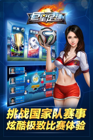巨星足球(2)