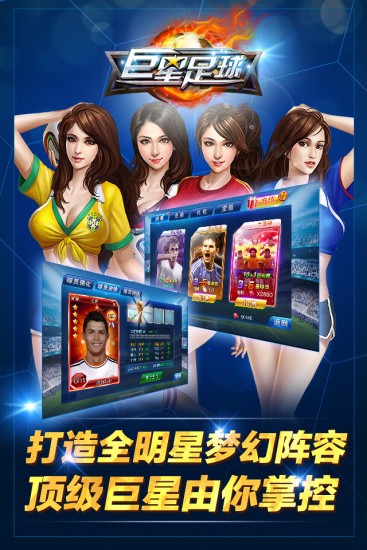 巨星足球(3)