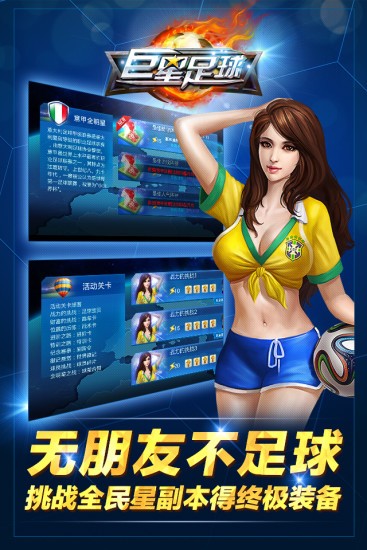 巨星足球(1)