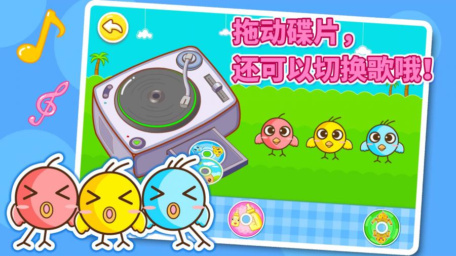 宝宝童谣之DJ游戏纯净最新版图3