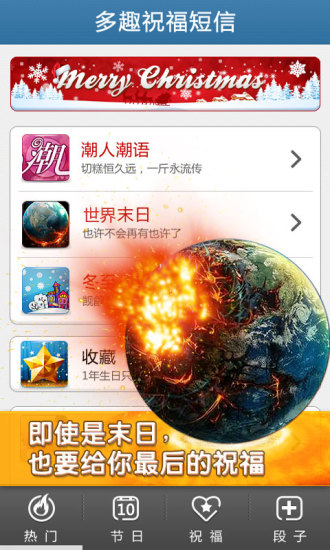 多趣祝福短信大全手机版-图2
