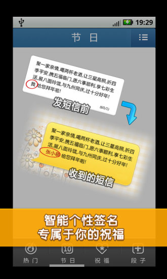 多趣祝福短信大全手机版-图1
