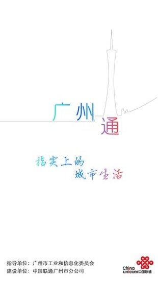 广州通安卓直装版图4