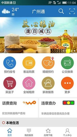 广州通安卓直装版图1