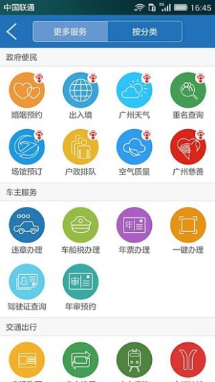 广州通安卓直装版图3