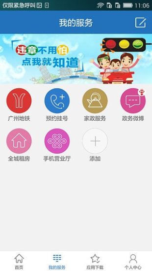 广州通安卓直装版图2