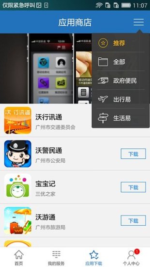 广州通安卓直装版图5