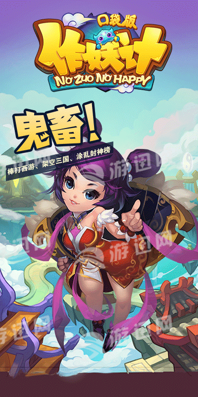 作妖计5