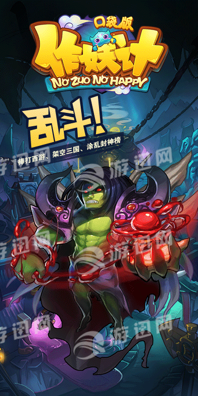 作妖计3