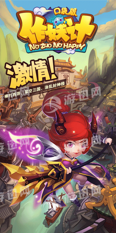 作妖计1