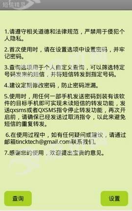 短信精灵手机最新版(1)