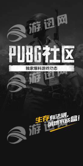 PUBG社区安卓免费版