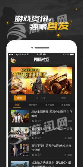 PUBG社区安卓免费版