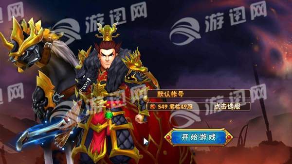 攻城演义志图3