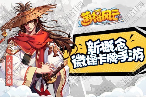 萌将风云4