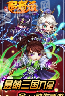 三国名将杀3