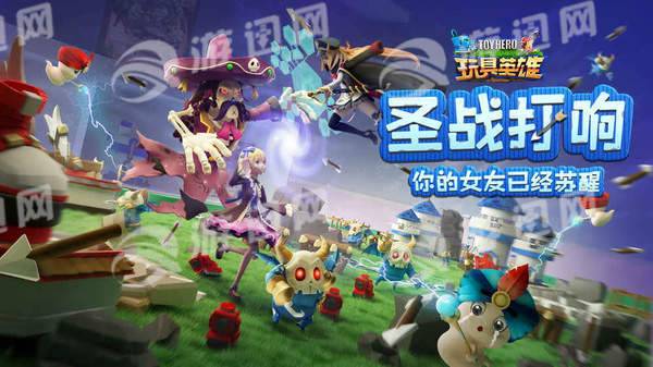 玩具英雄手机版