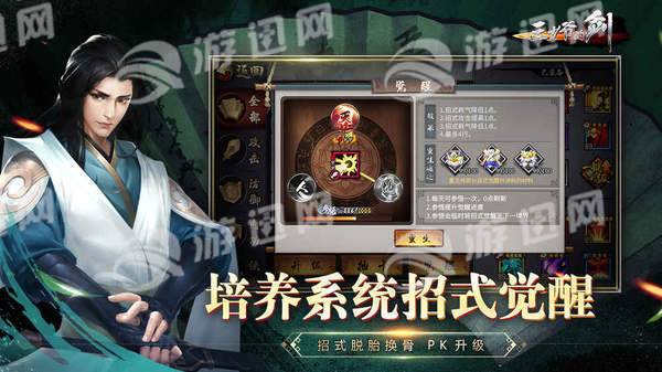 三少爷的剑游戏3