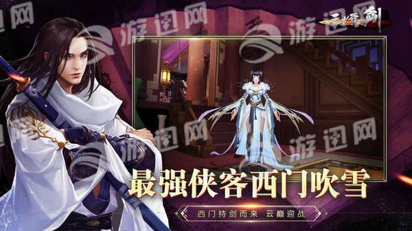 三少爷的剑游戏1