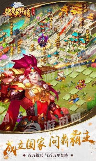 魏蜀吴悍将之枭雄录4