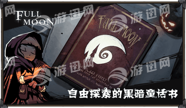 月圆之夜魔术师解锁版