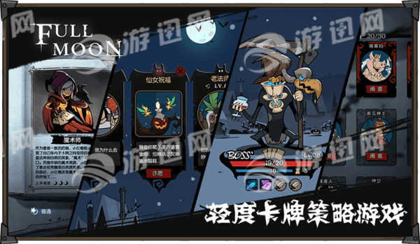 月圆之夜魔术师解锁版