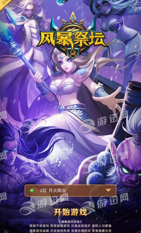 风暴祭坛3