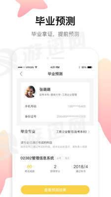 升学教育