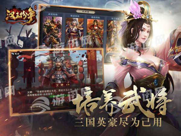 汉王纷争官方最新版图1
