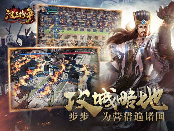 汉王纷争官方最新版图2