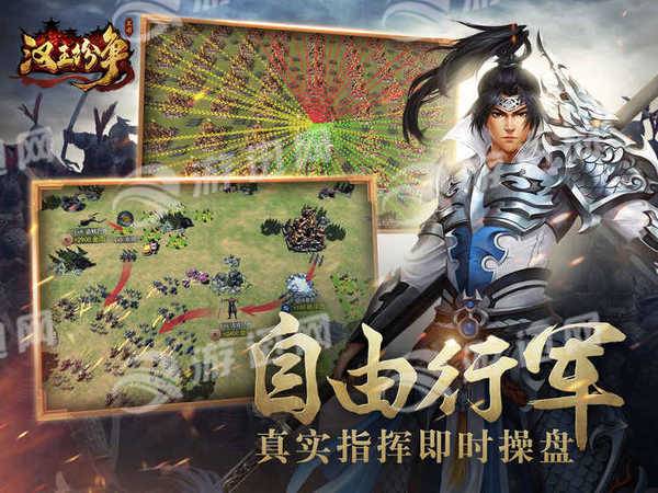 汉王纷争官方最新版图3