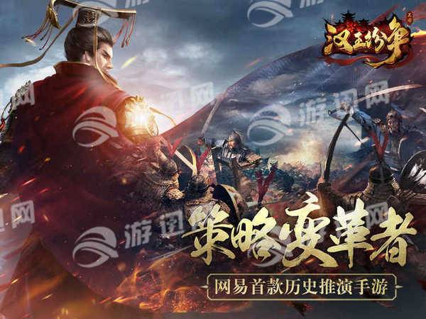 汉王纷争官方最新版图5