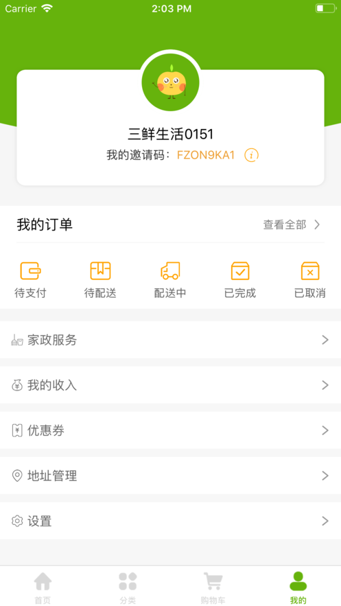 三鲜生活图2