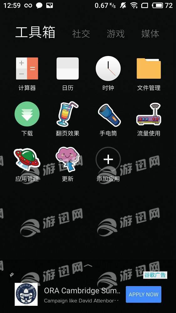 Fun Launcher