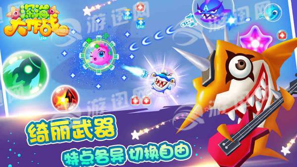 深海大作战手机版