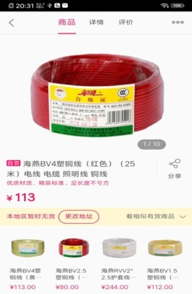 电线商城图2
